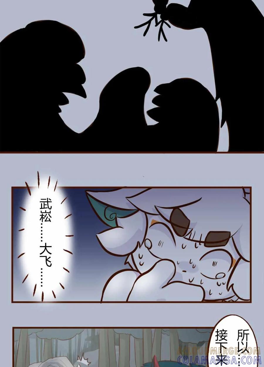 《京剧猫喵日常》第137话：逃离！森林里的魔物上 第9页