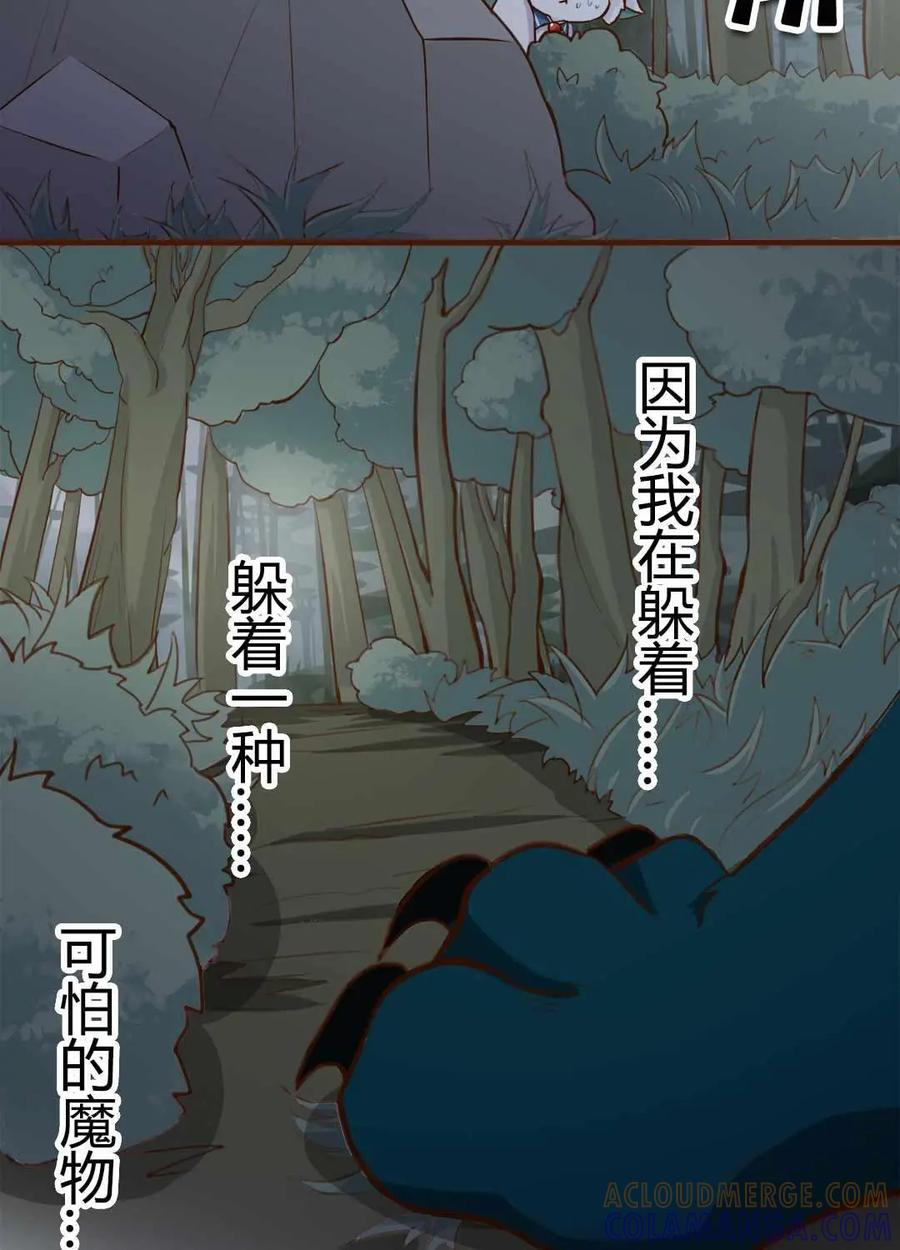 《京剧猫喵日常》第137话：逃离！森林里的魔物上 第5页