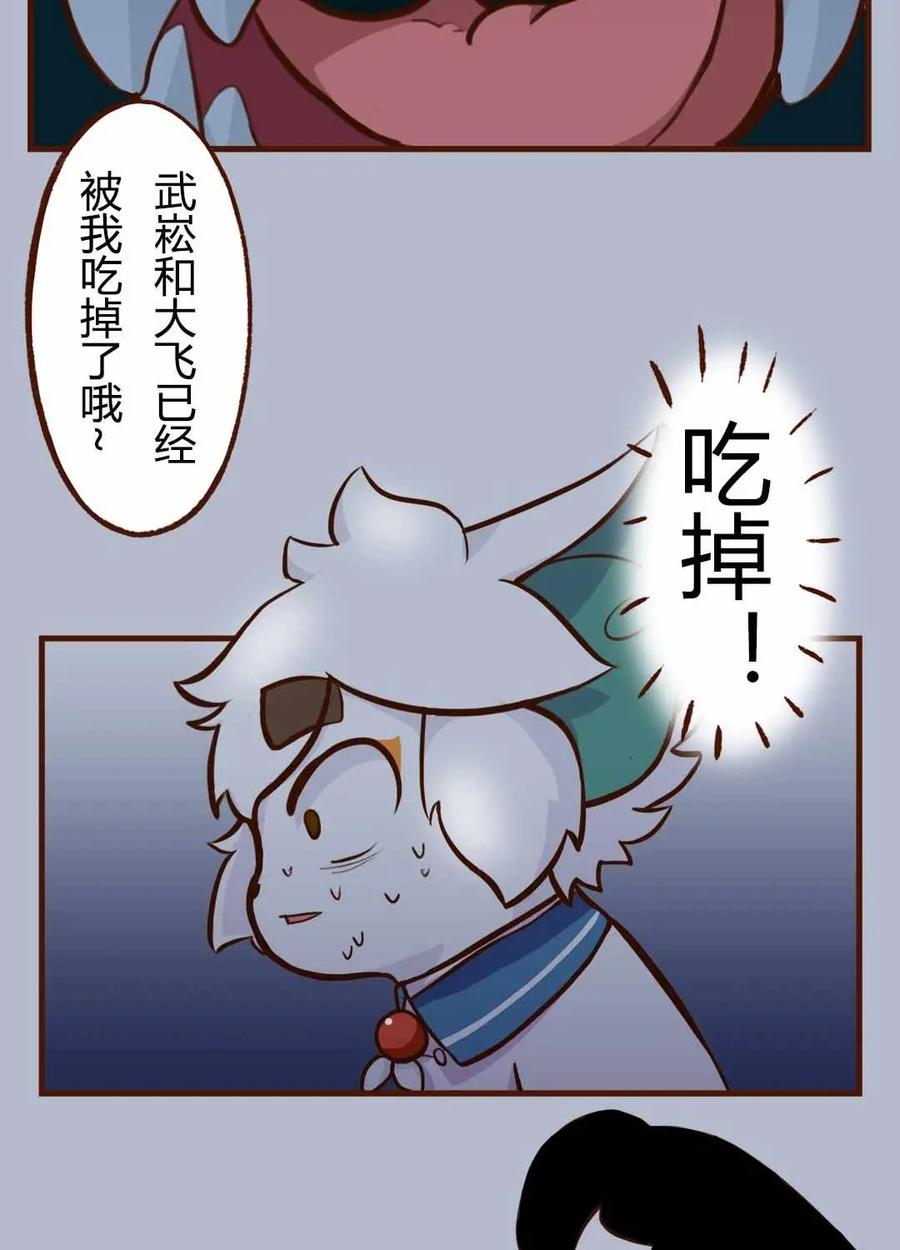 《京剧猫喵日常》第137话：逃离！森林里的魔物上 第8页
