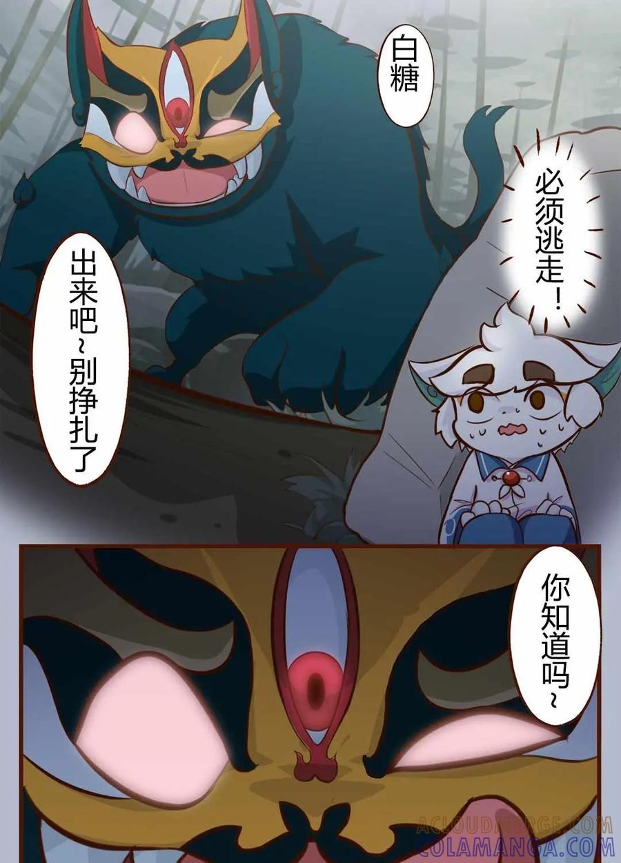 《京剧猫喵日常》第137话：逃离！森林里的魔物上 第7页
