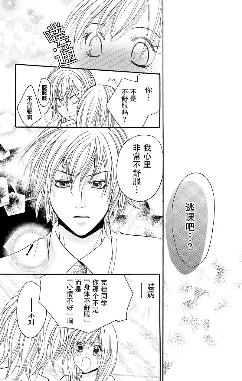 《S男友超级棒》第13话 第45页