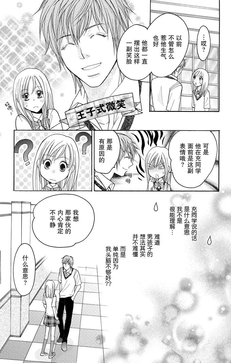 《S男友超级棒》第13话 第35页