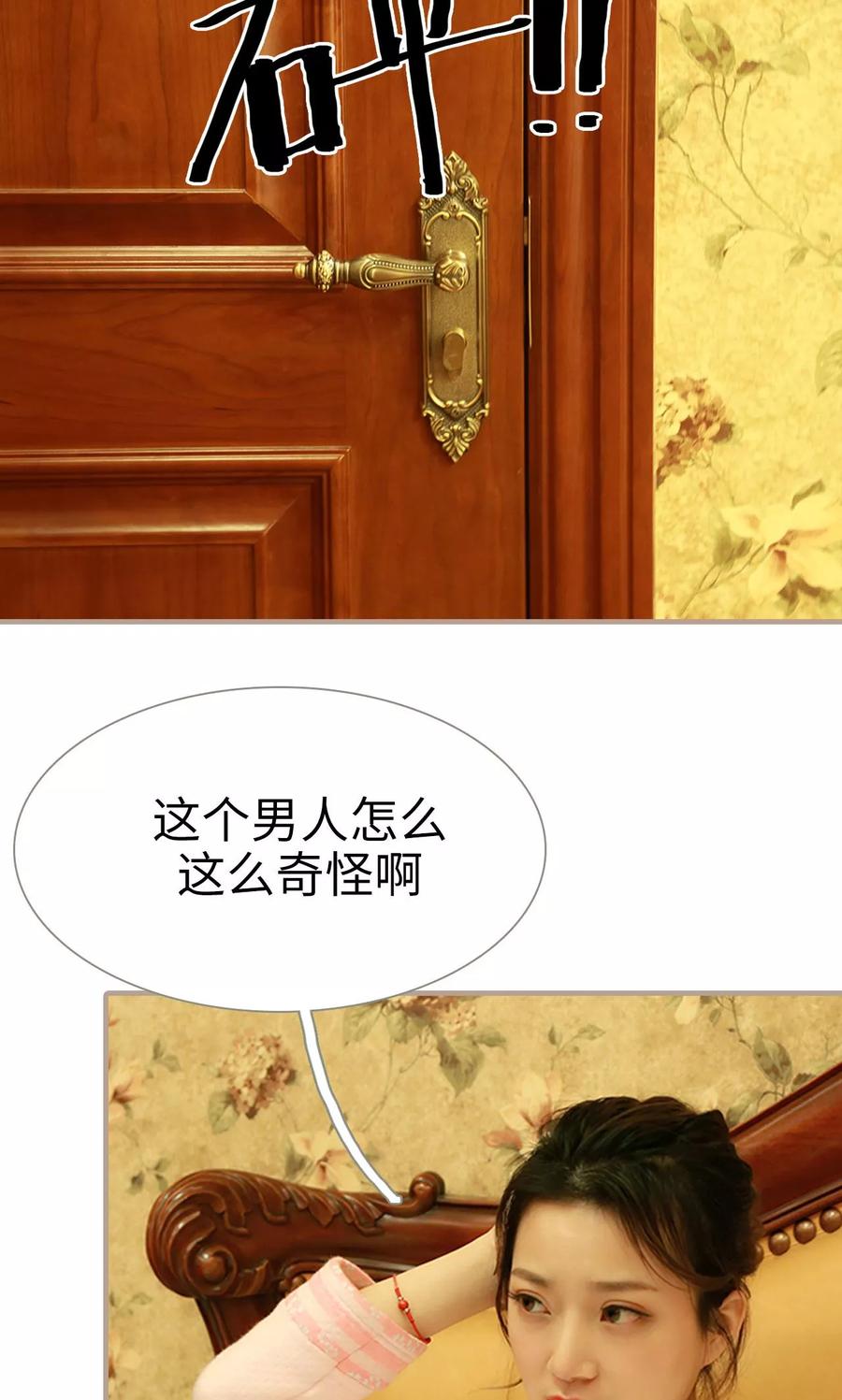《亿万前妻别太毒》第13话 第18页