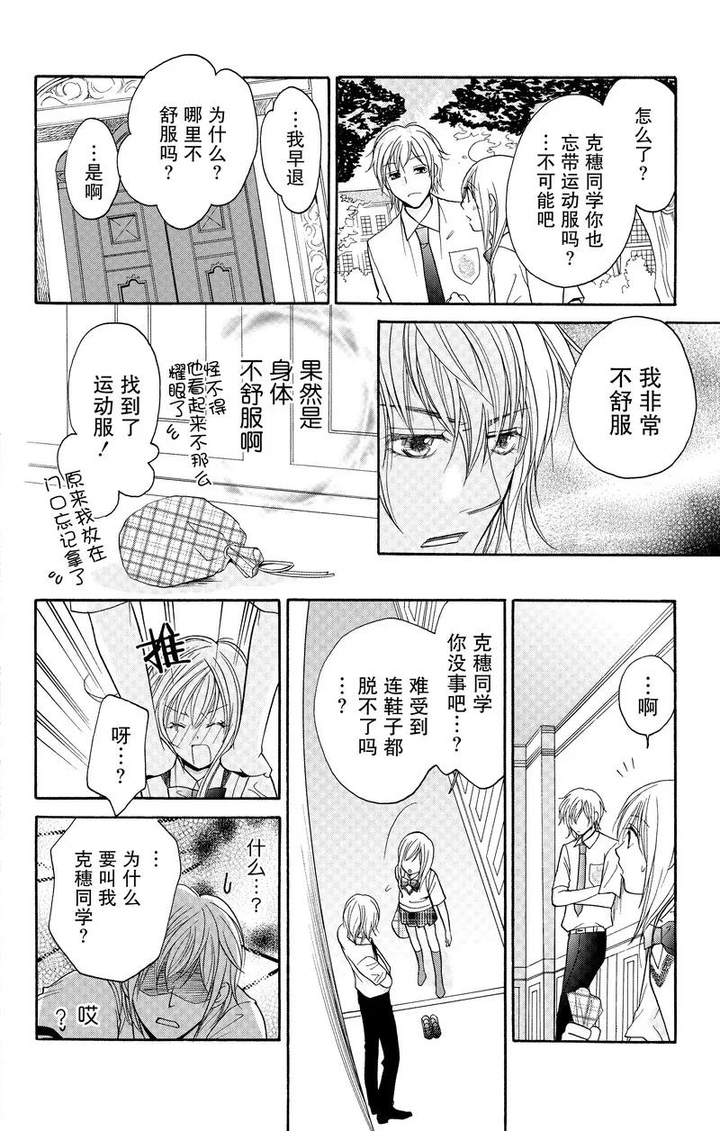 《S男友超级棒》第13话 第42页