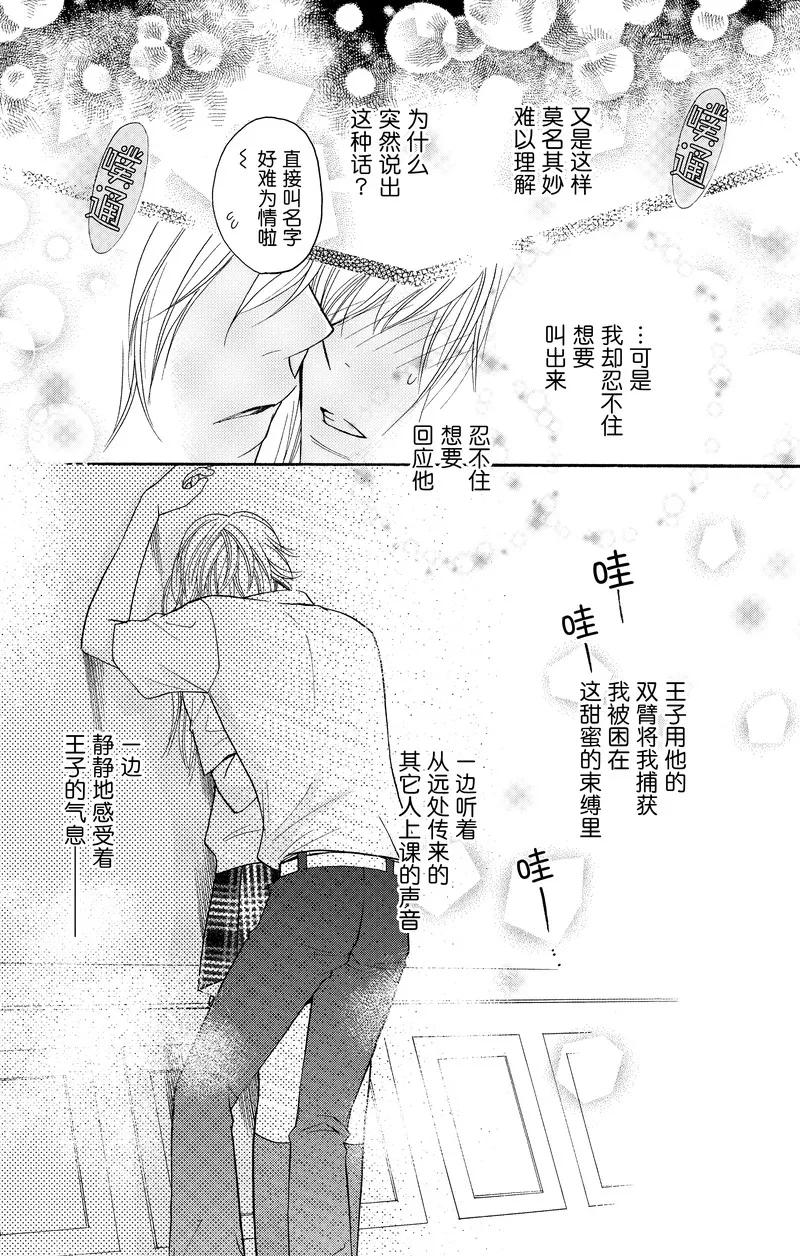 《S男友超级棒》第13话 第47页