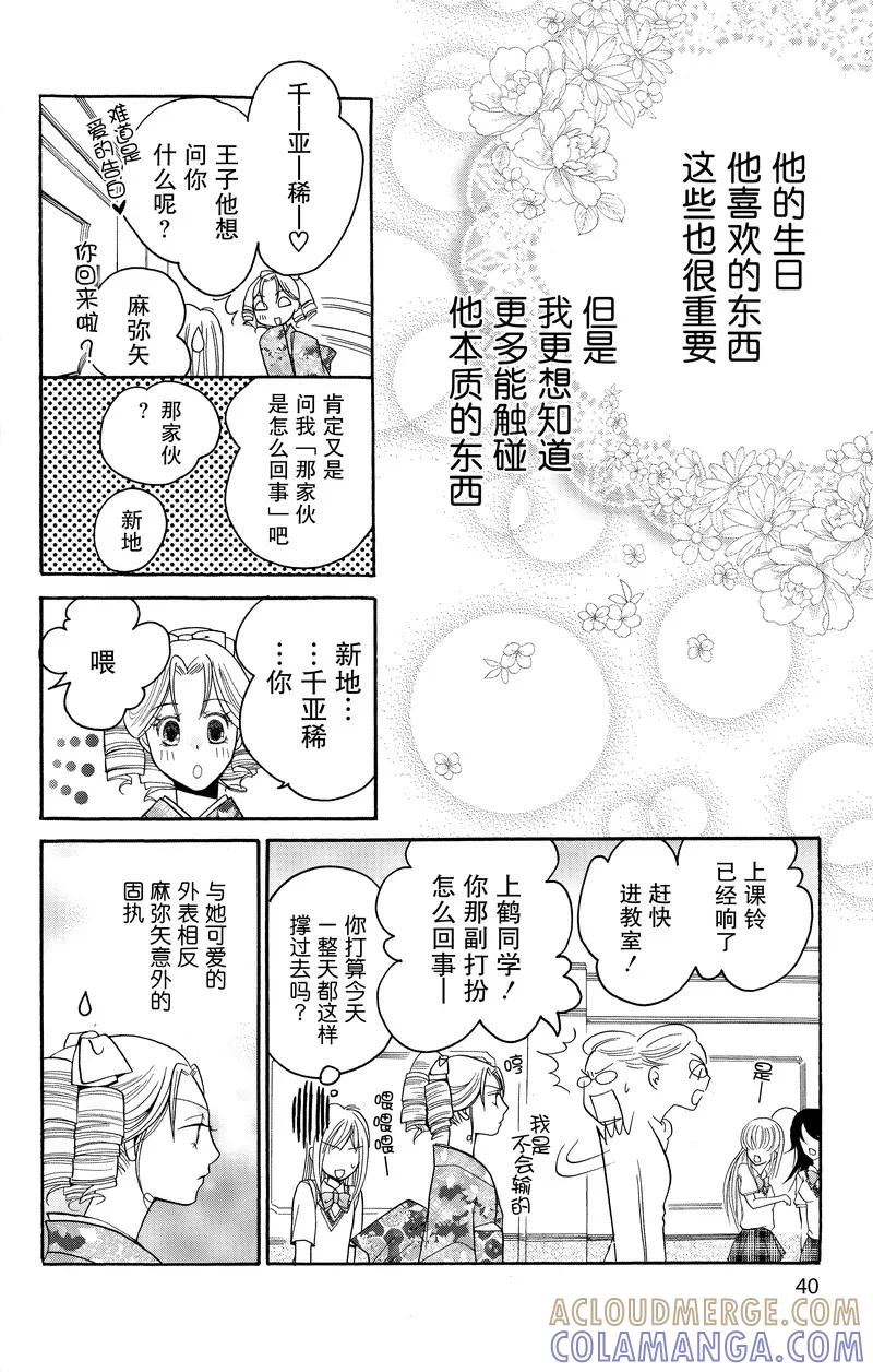 《S男友超级棒》第13话 第40页