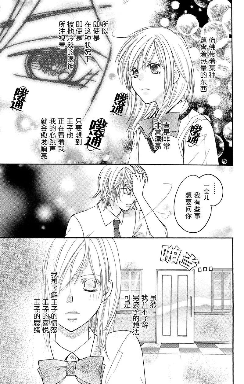 《S男友超级棒》第13话 第39页