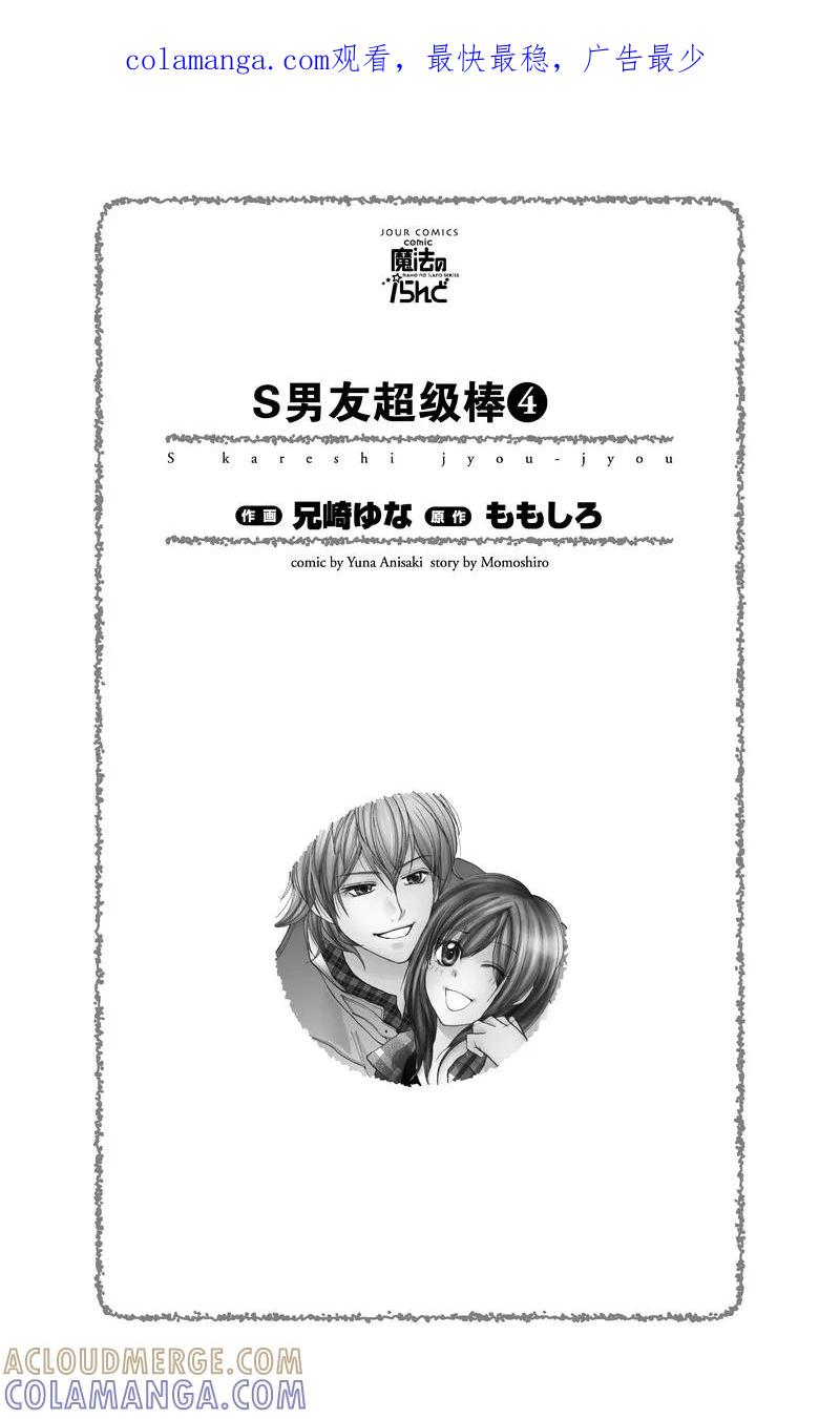 《S男友超级棒》第13话 第1页