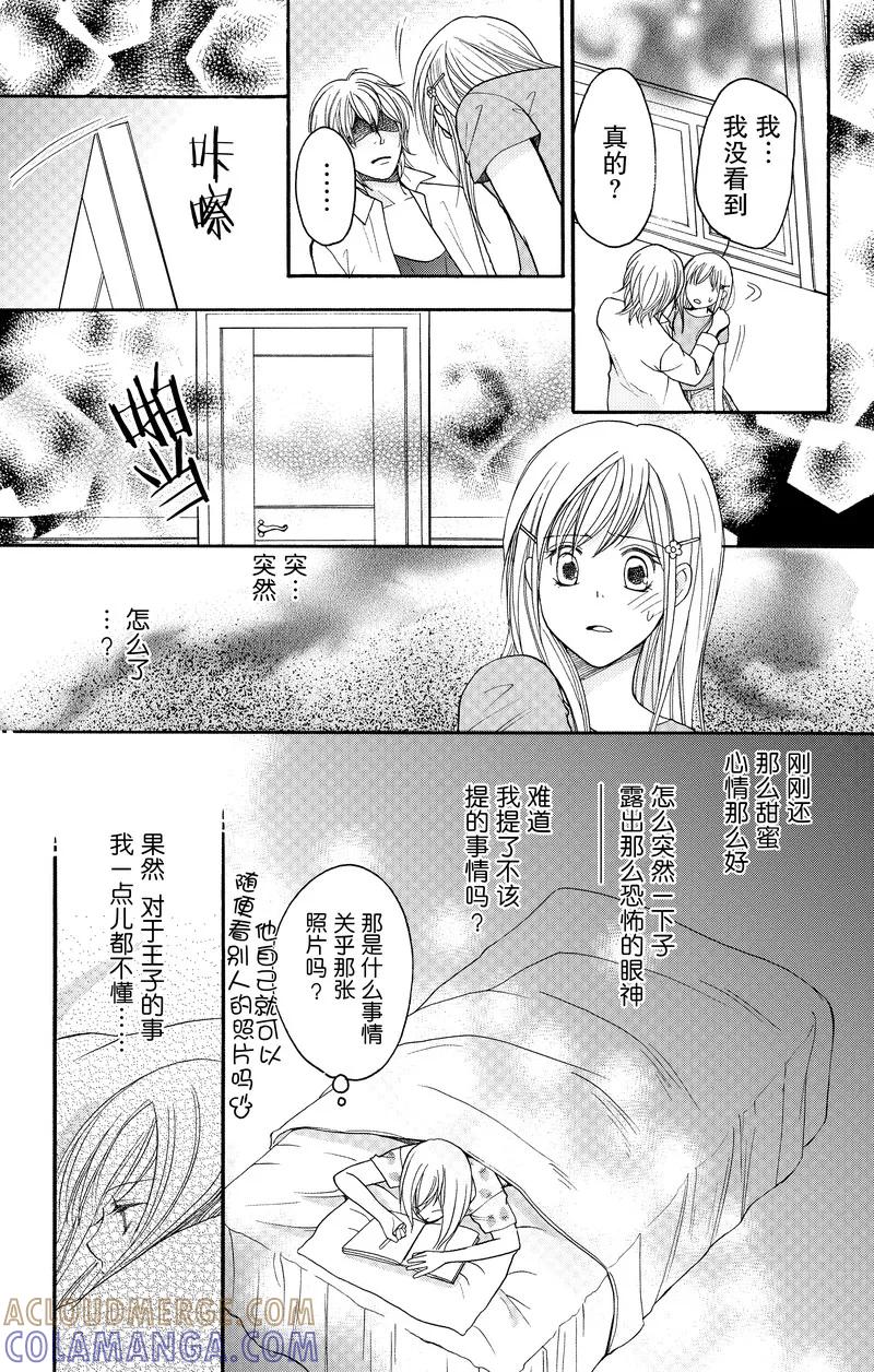 《S男友超级棒》第13话 第19页