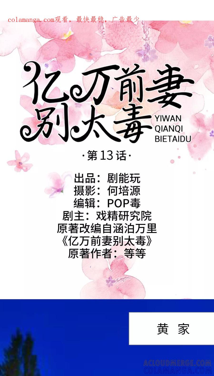 《亿万前妻别太毒》第13话 第1页
