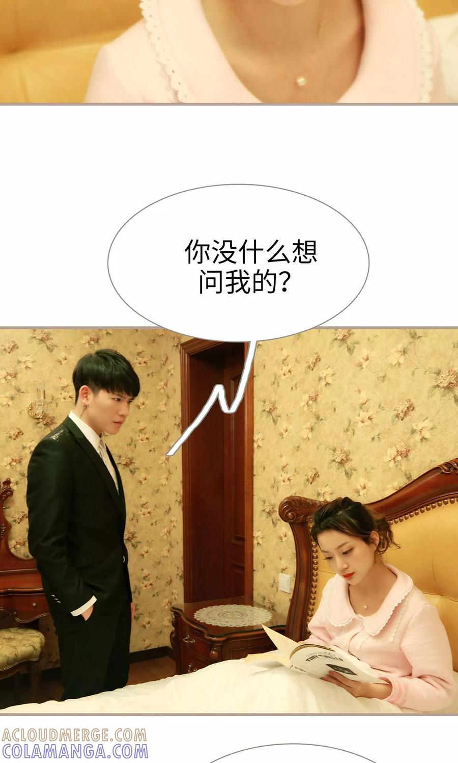 《亿万前妻别太毒》第13话 第9页
