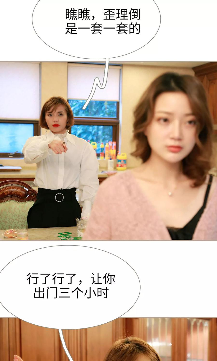 《亿万前妻别太毒》第14话 第14页