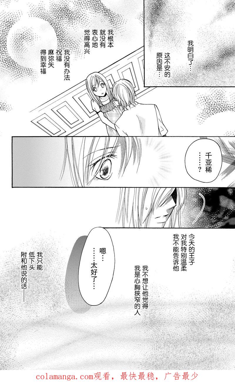 《S男友超级棒》第14话 第44页