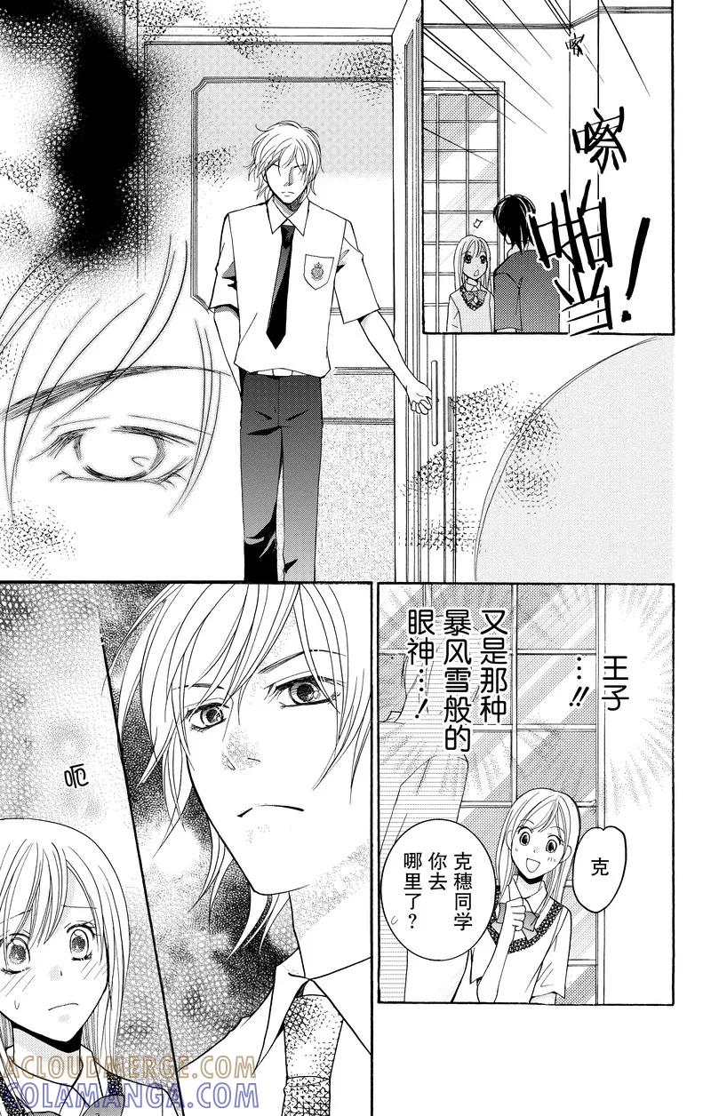 《S男友超级棒》第14话 第33页