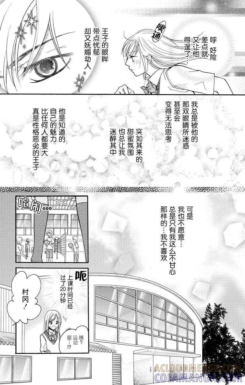 《S男友超级棒》第14话 第5页