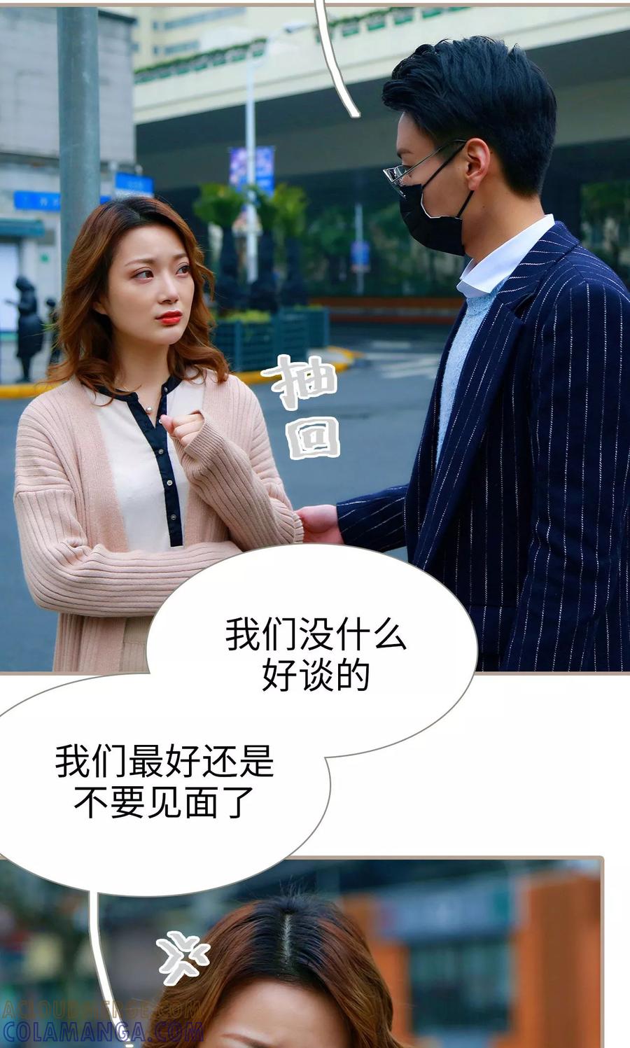 《亿万前妻别太毒》第14话 第23页