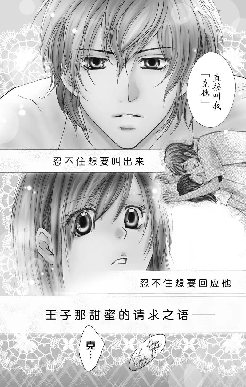 《S男友超级棒》第14话 第2页