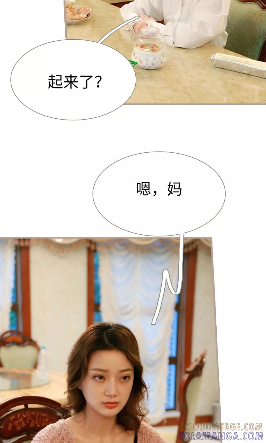 《亿万前妻别太毒》第14话 第3页