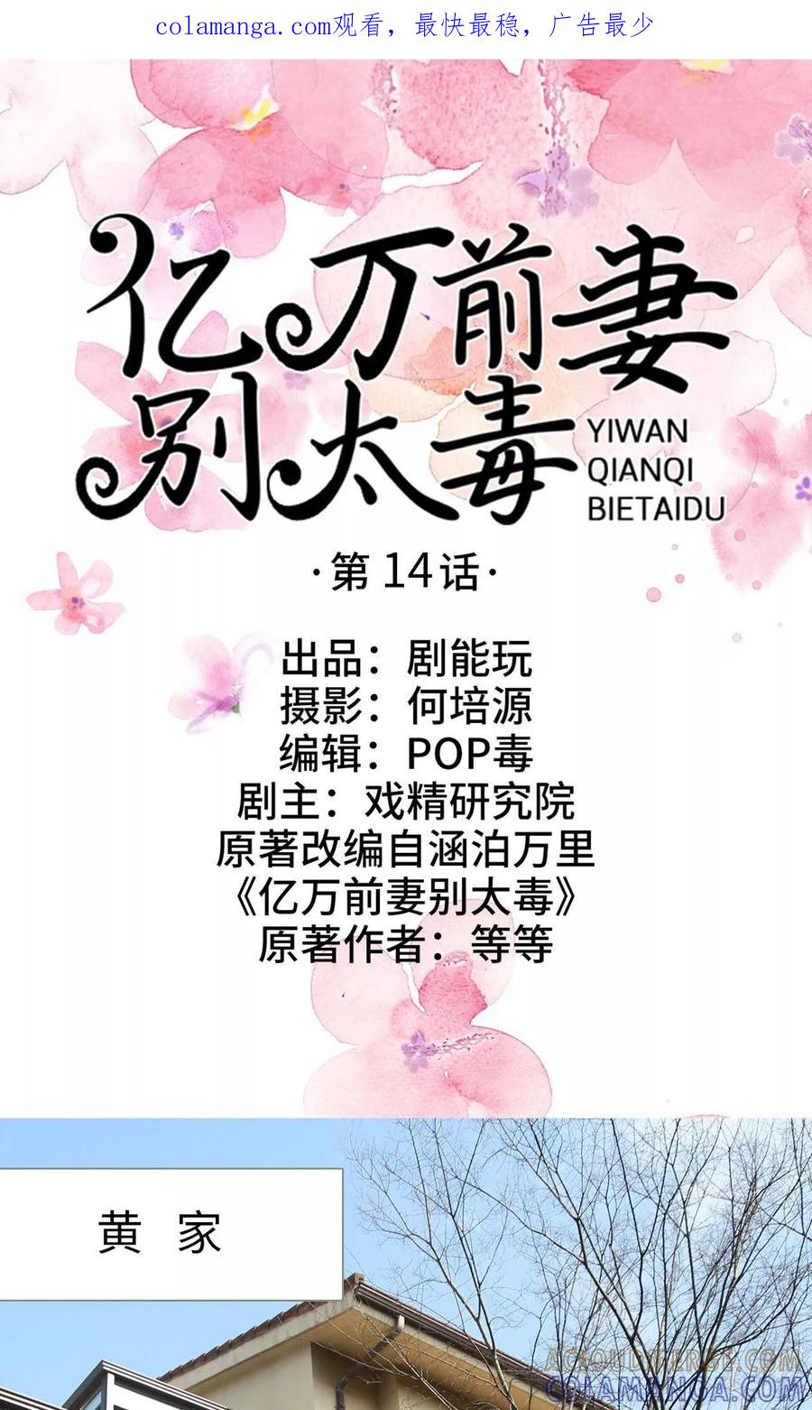 《亿万前妻别太毒》第14话 第1页
