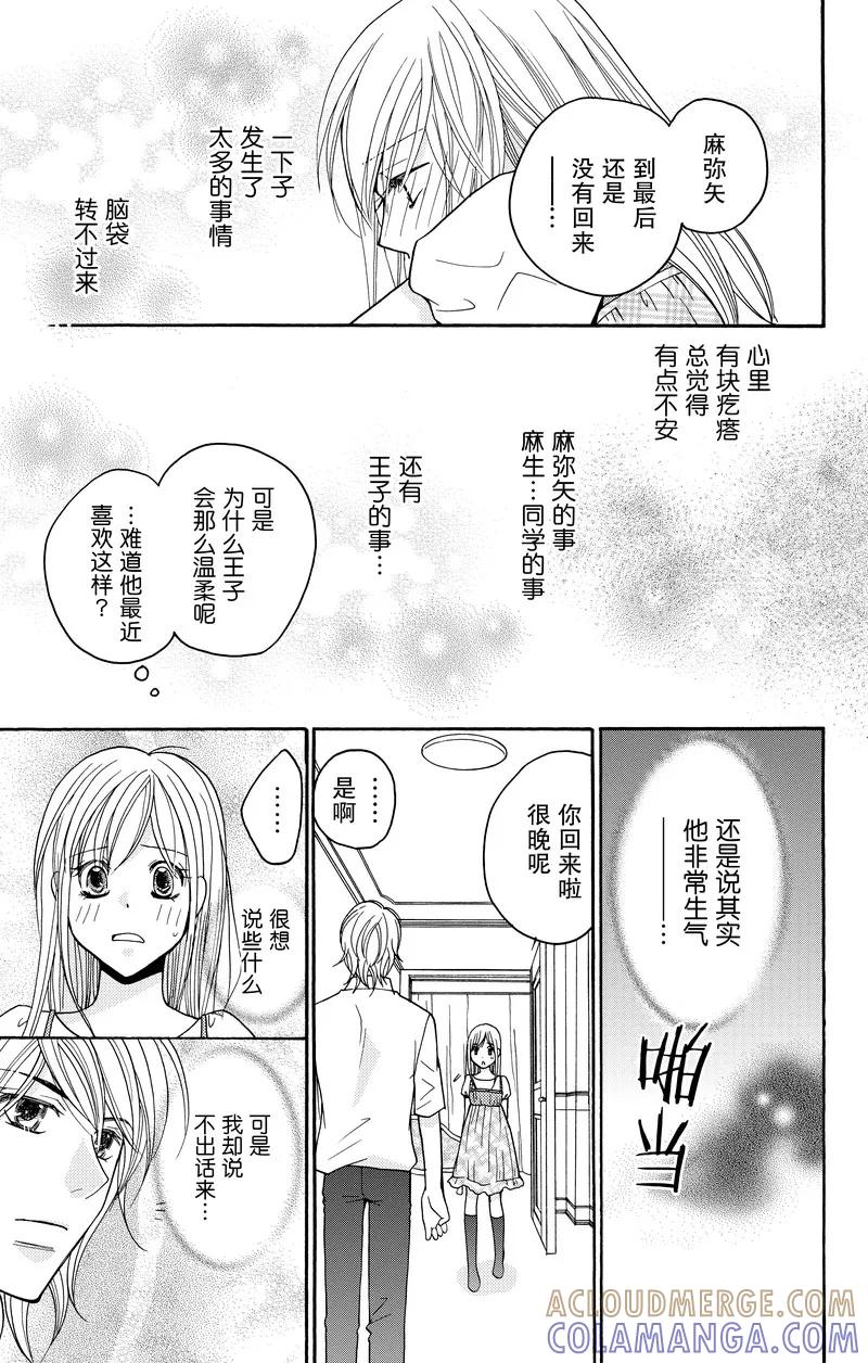 《S男友超级棒》第14话 第41页