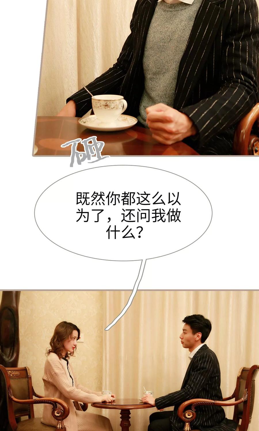 《亿万前妻别太毒》第15话 第6页