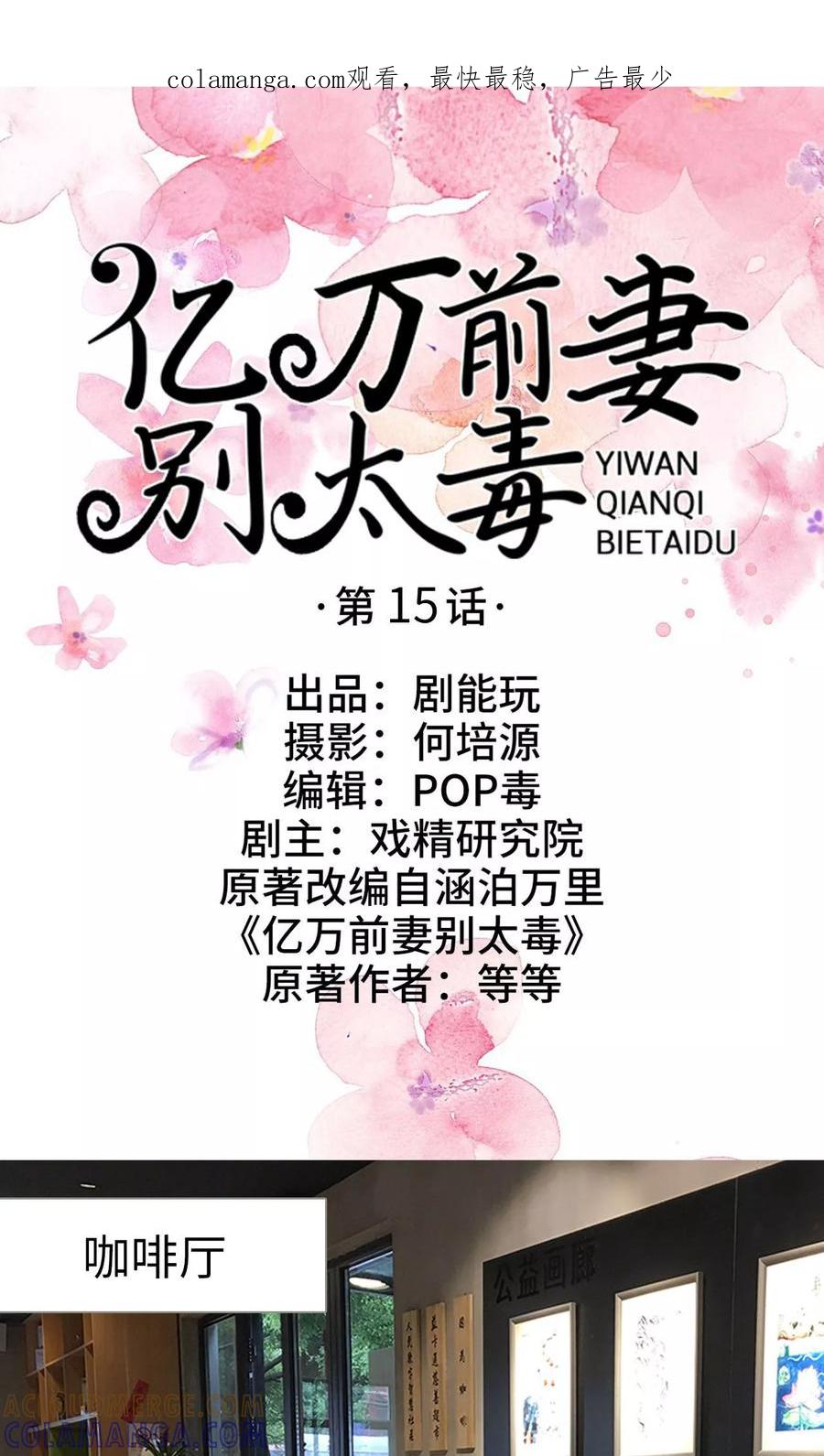 《亿万前妻别太毒》第15话 第1页