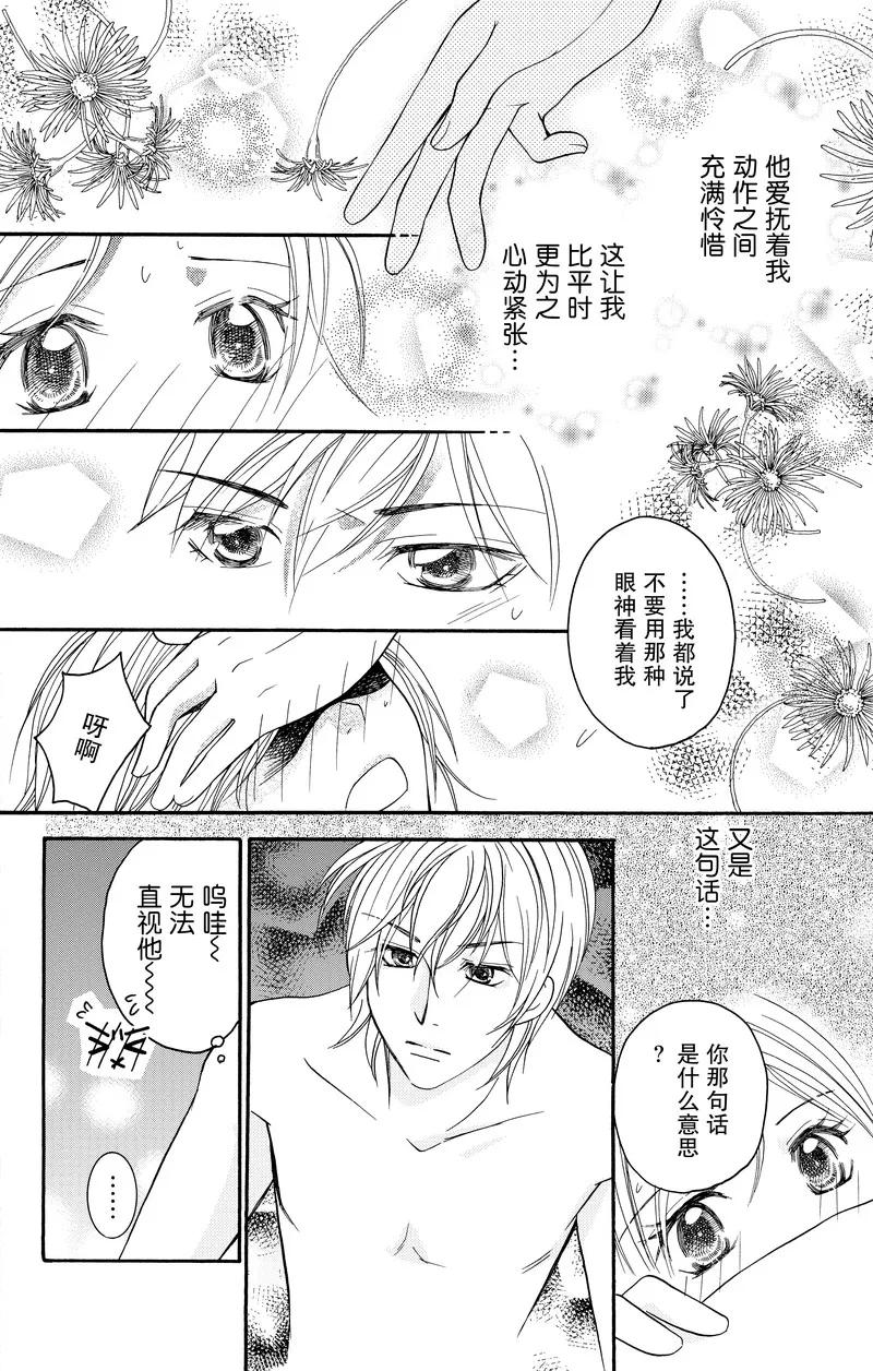 《S男友超级棒》第15话 第20页