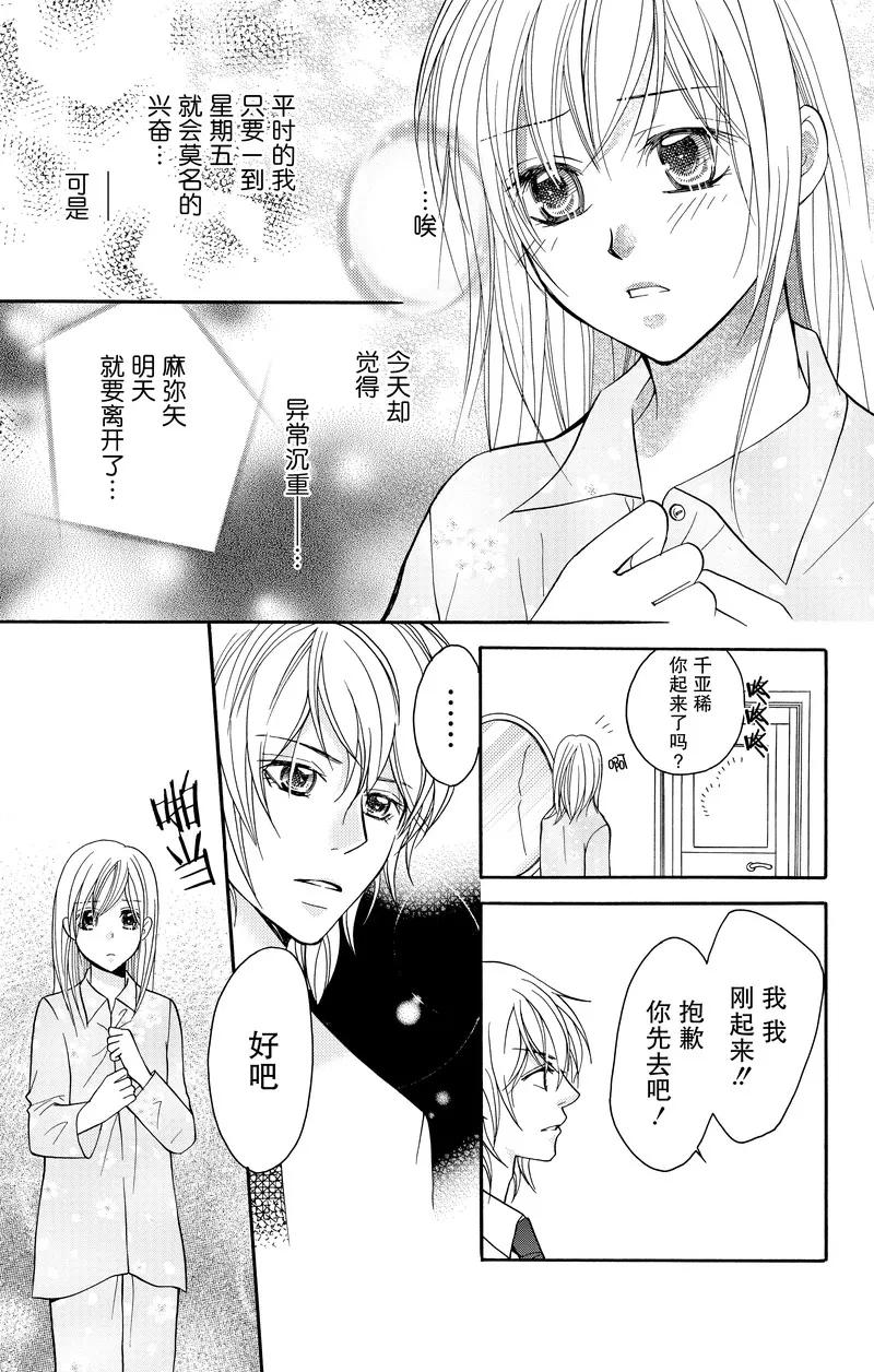 《S男友超级棒》第15话 第3页