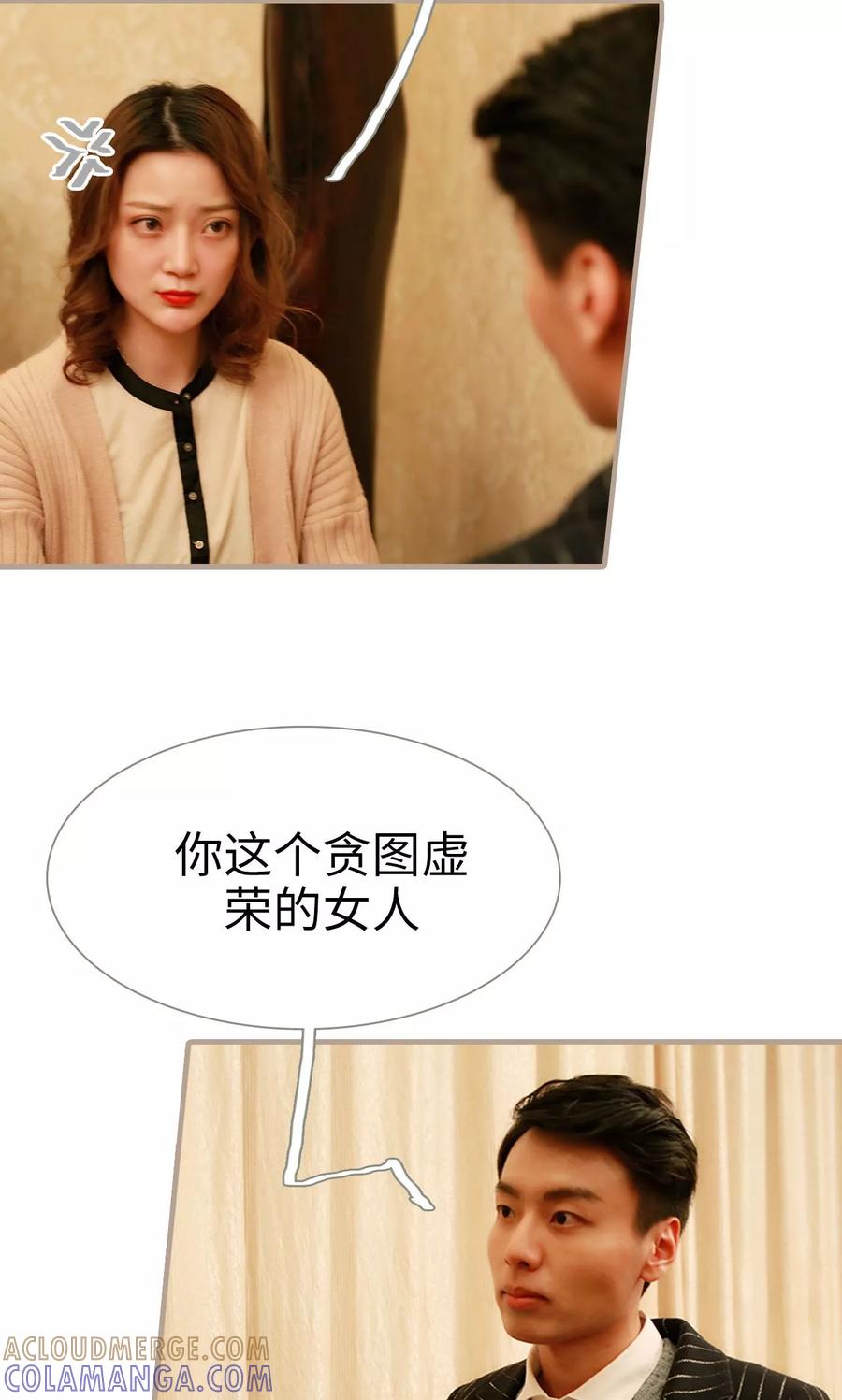 《亿万前妻别太毒》第15话 第5页