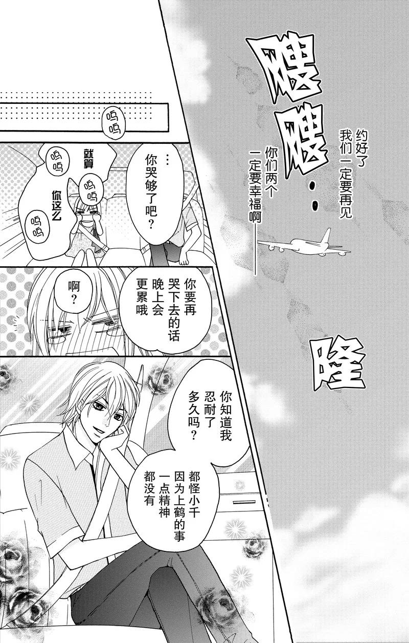 《S男友超级棒》第15话 第18页