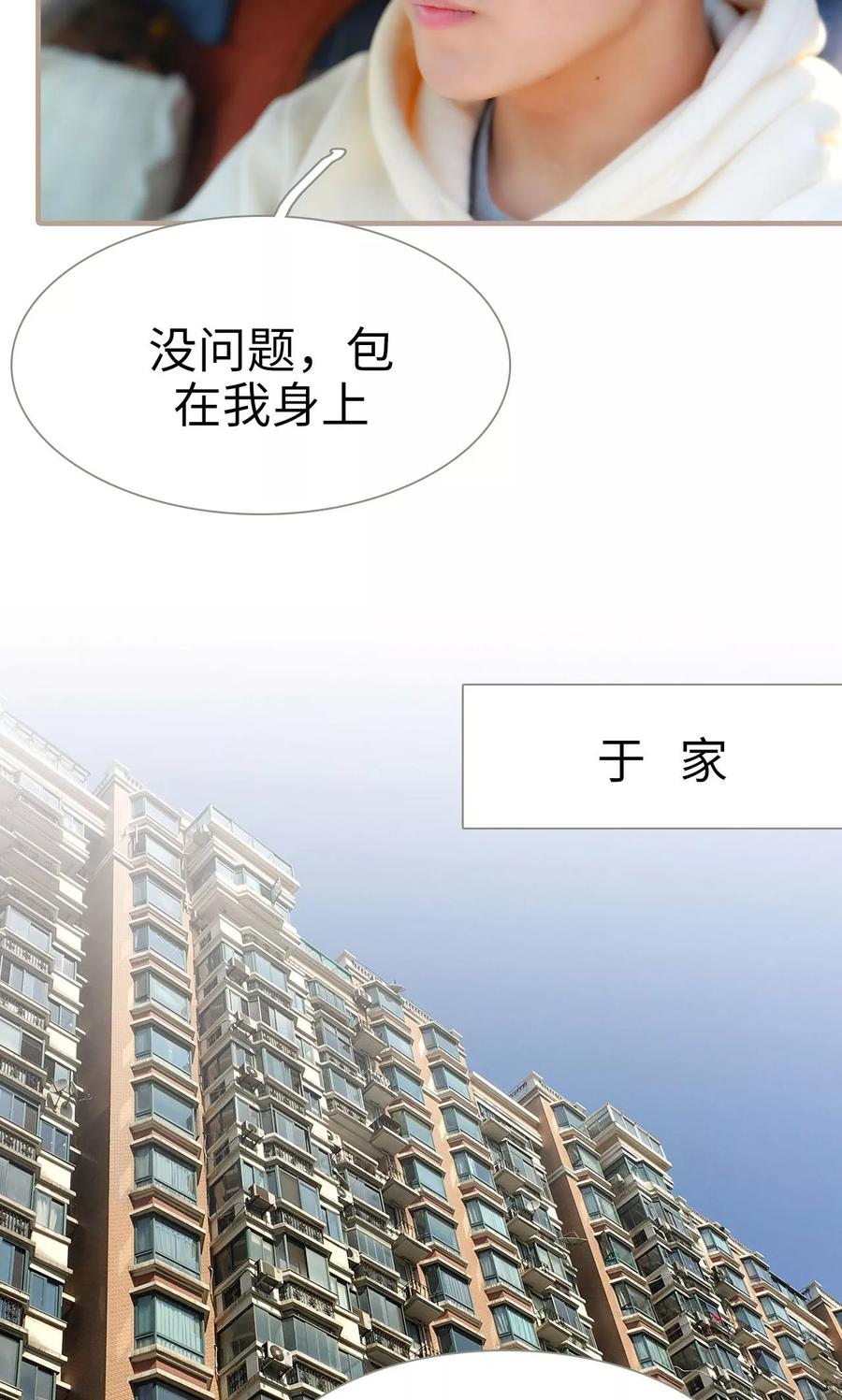 《亿万前妻别太毒》第16话 第18页