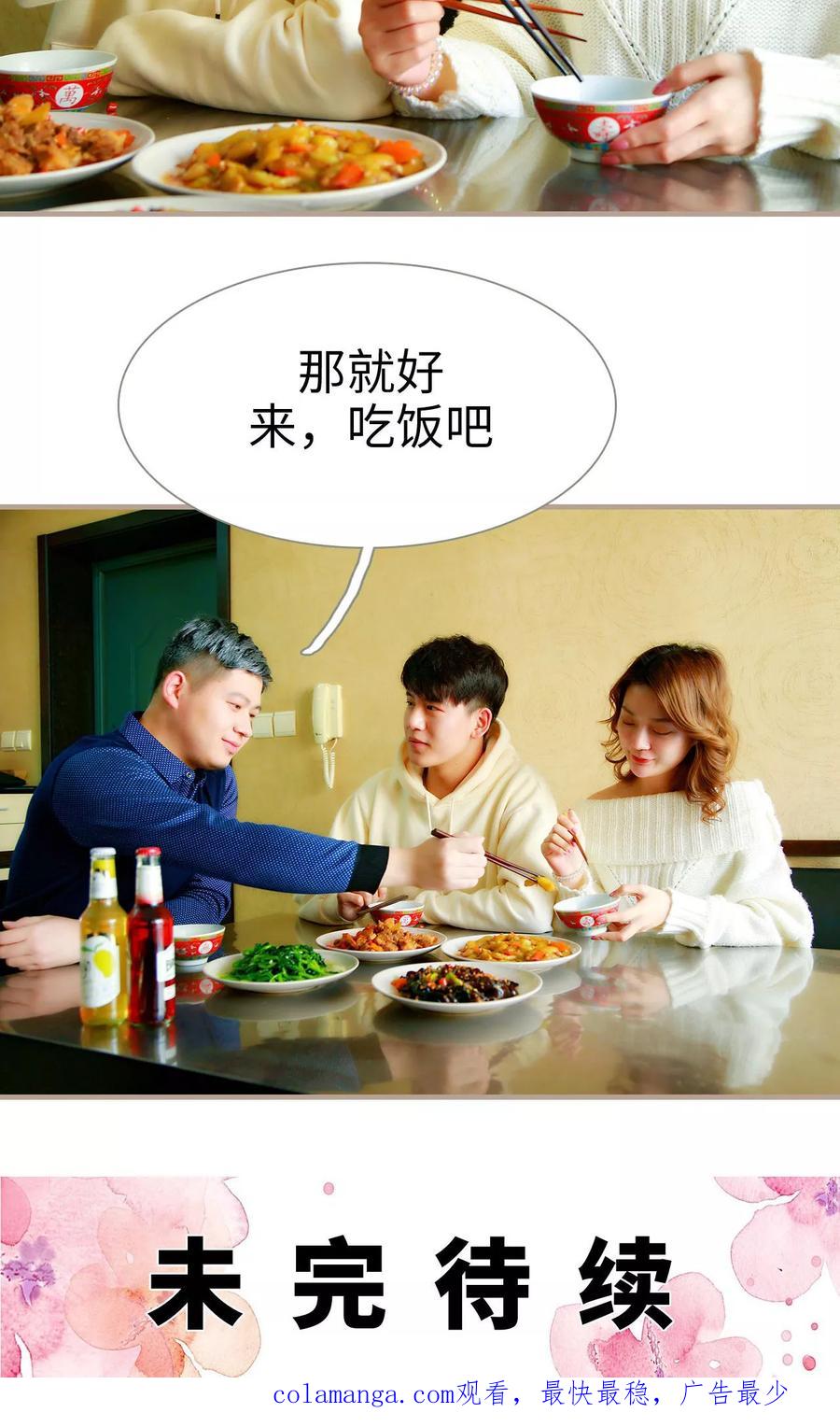 《亿万前妻别太毒》第16话 第24页