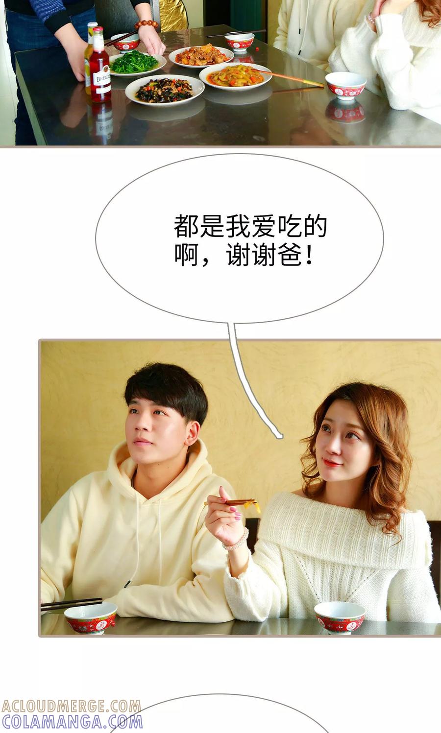 《亿万前妻别太毒》第16话 第21页