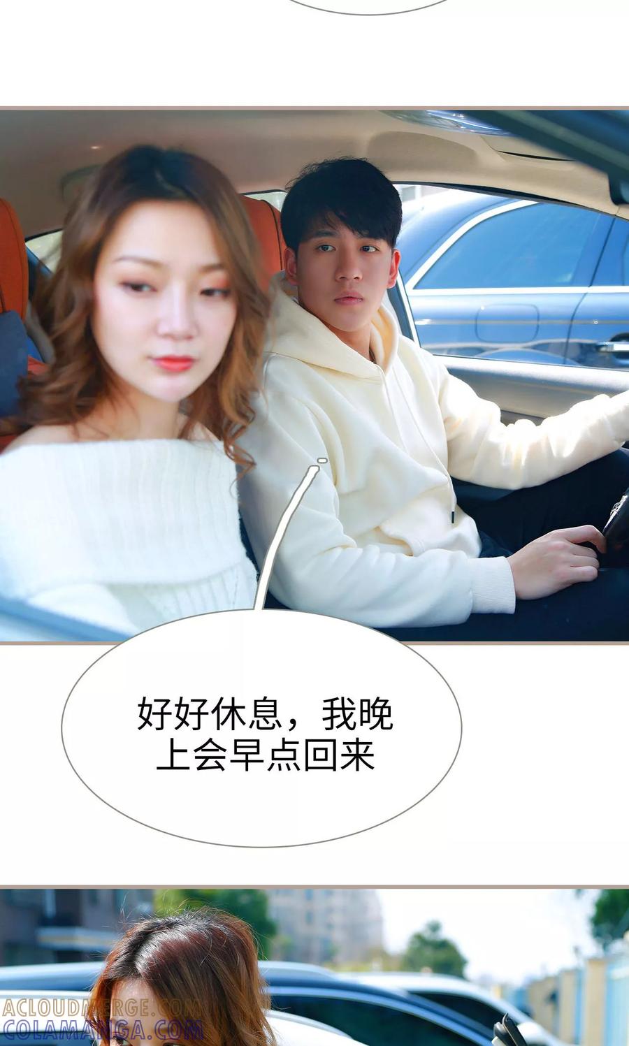 《亿万前妻别太毒》第17话 第13页