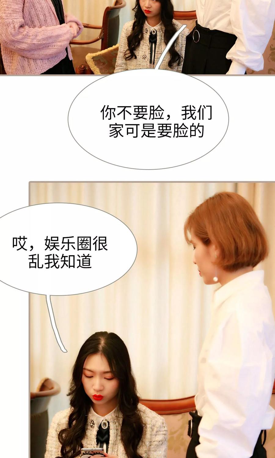 《亿万前妻别太毒》第17话 第22页