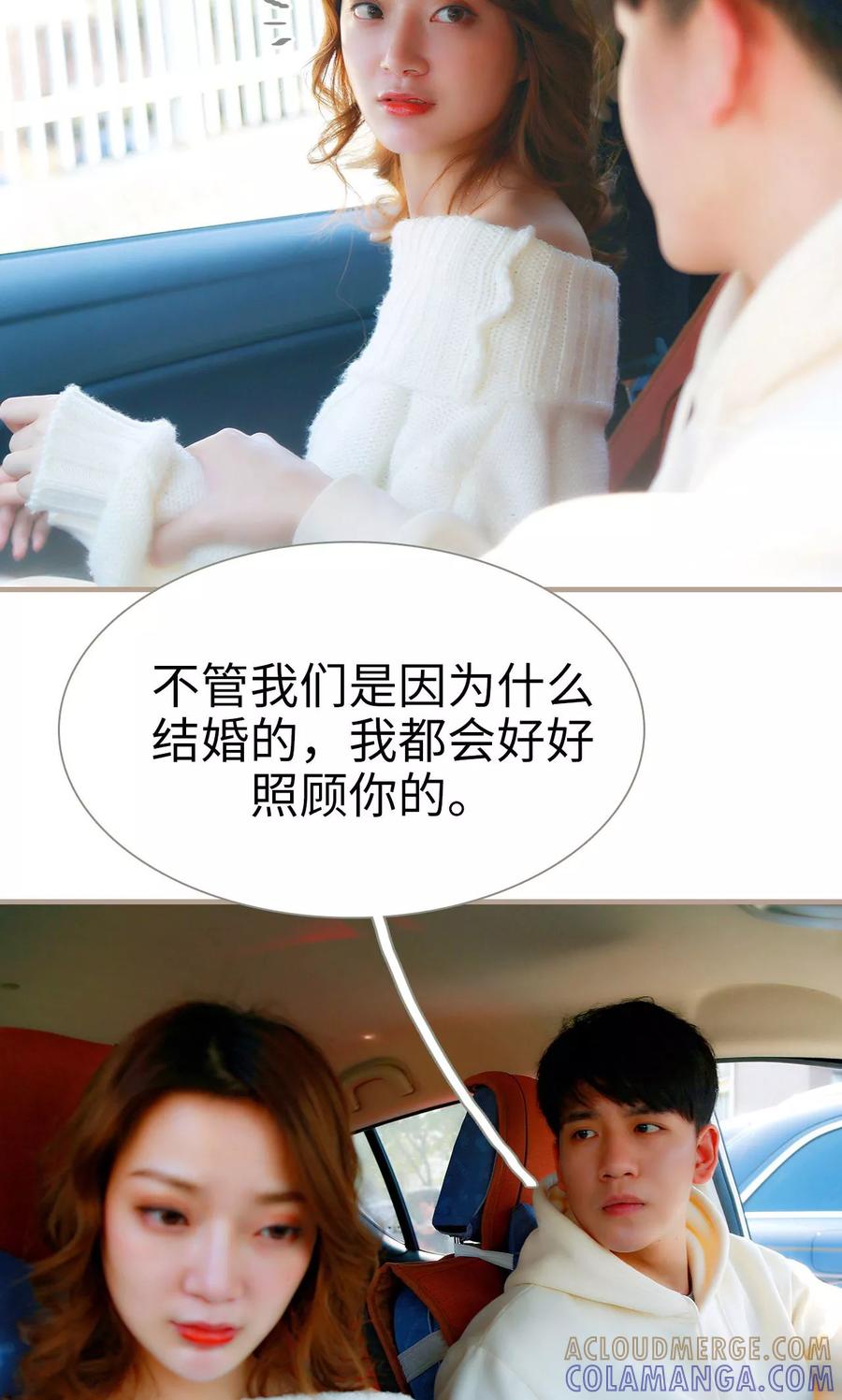 《亿万前妻别太毒》第17话 第11页
