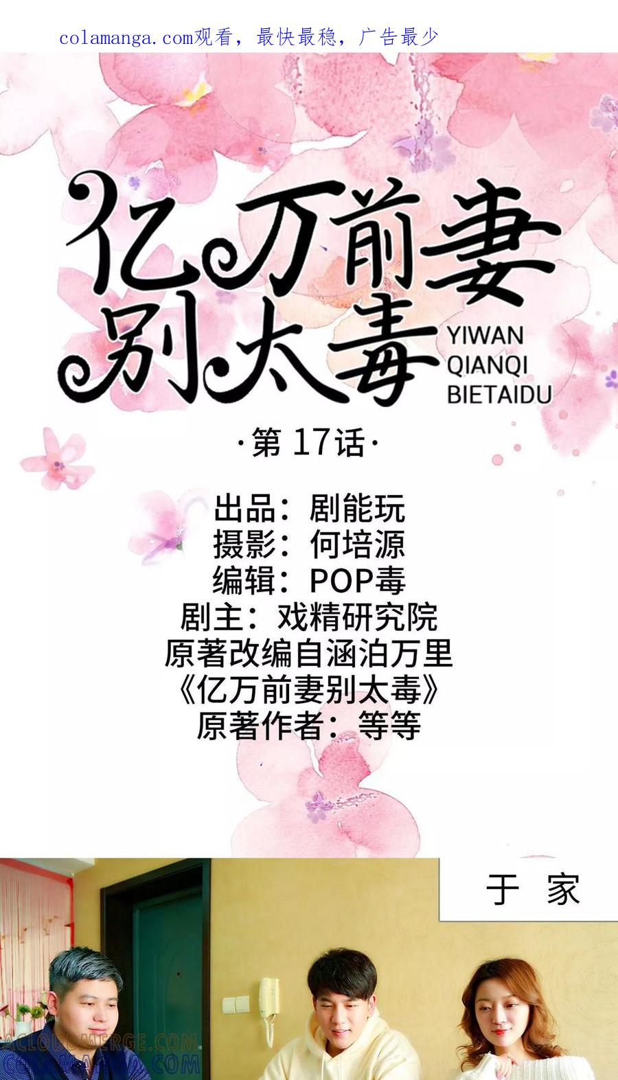 《亿万前妻别太毒》第17话 第1页