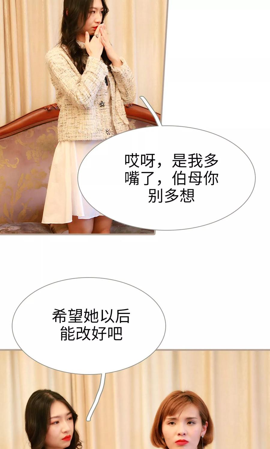 《亿万前妻别太毒》第18话 第22页
