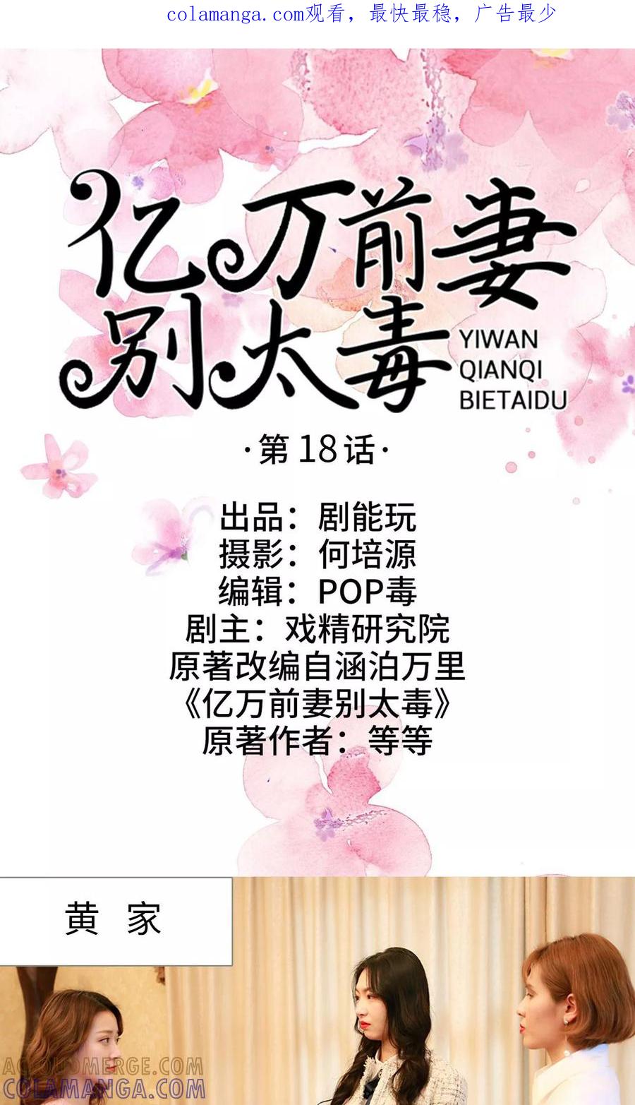 《亿万前妻别太毒》第18话 第1页