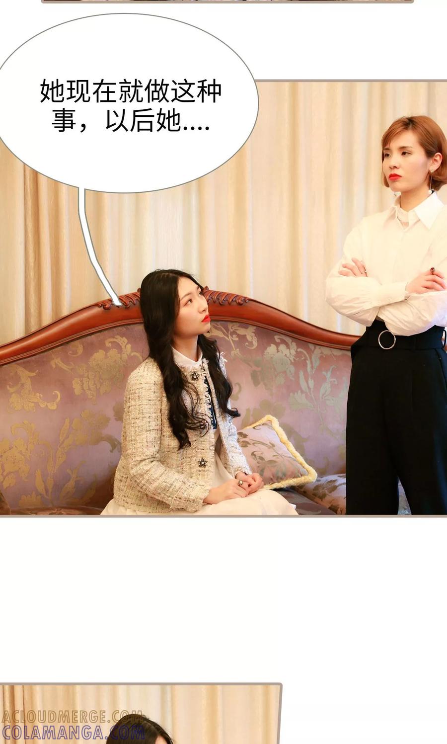 《亿万前妻别太毒》第18话 第21页