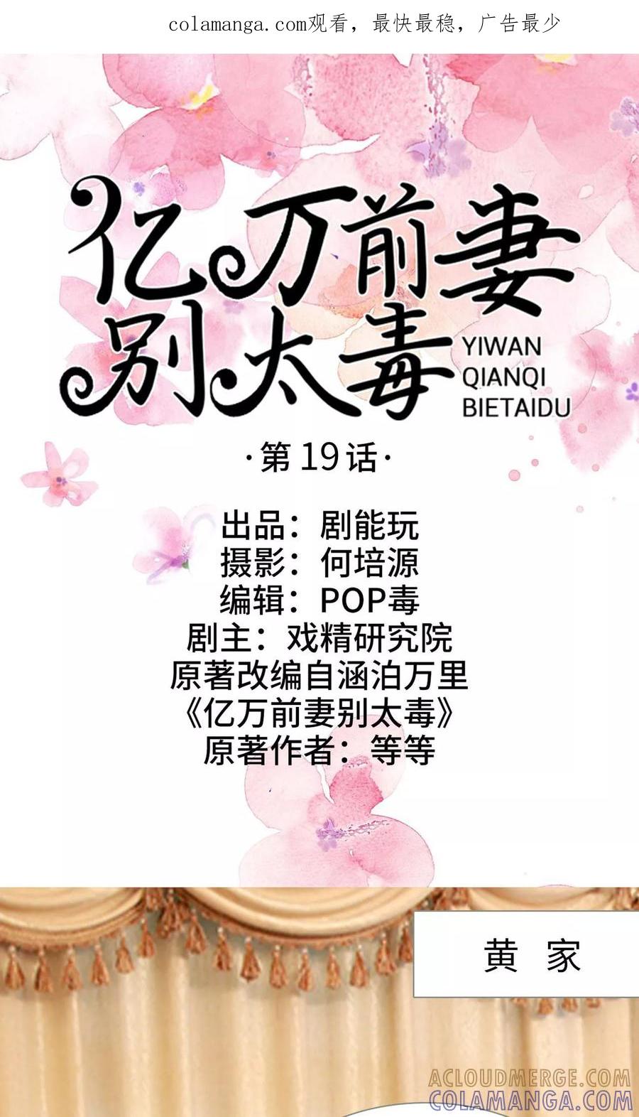 《亿万前妻别太毒》第19话 第1页