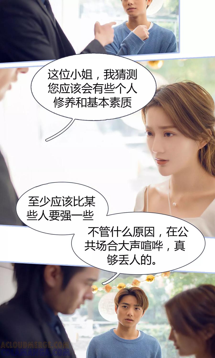 《你在回忆尽头》第2话 第5页