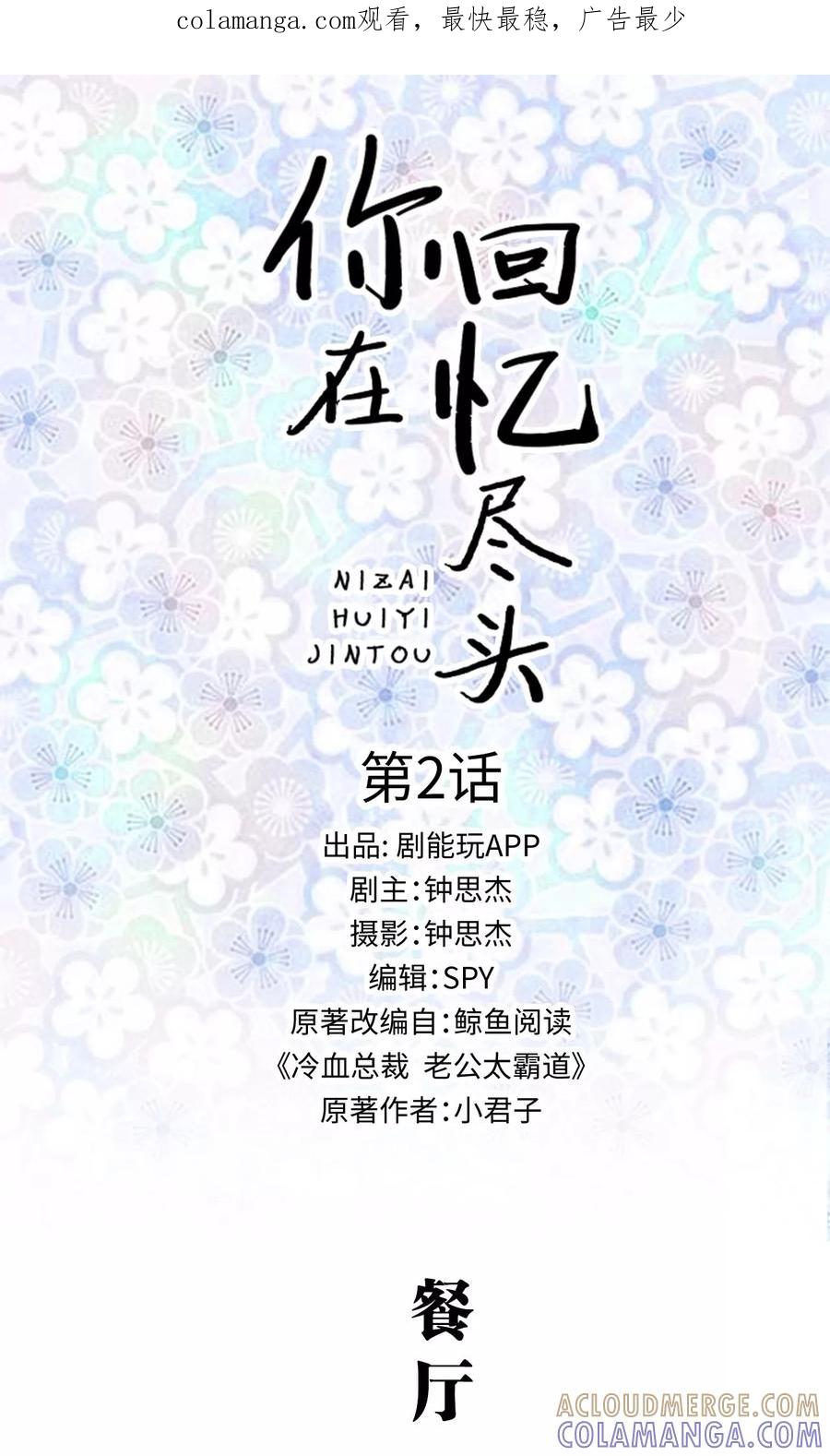 《你在回忆尽头》第2话 第1页