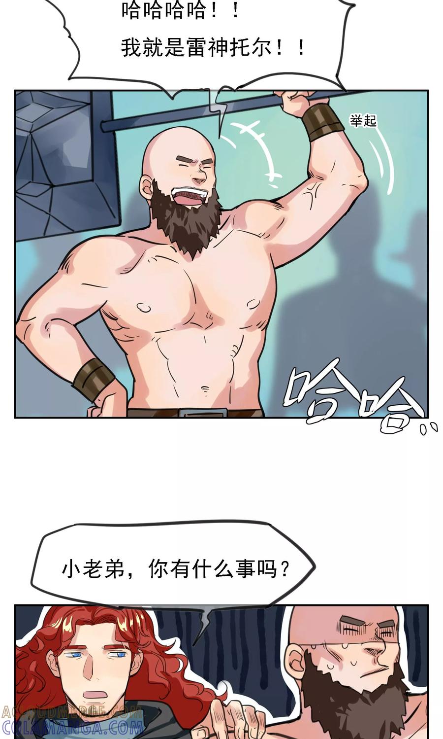 《我的神！OMG》第23话 神界双十一 第7页