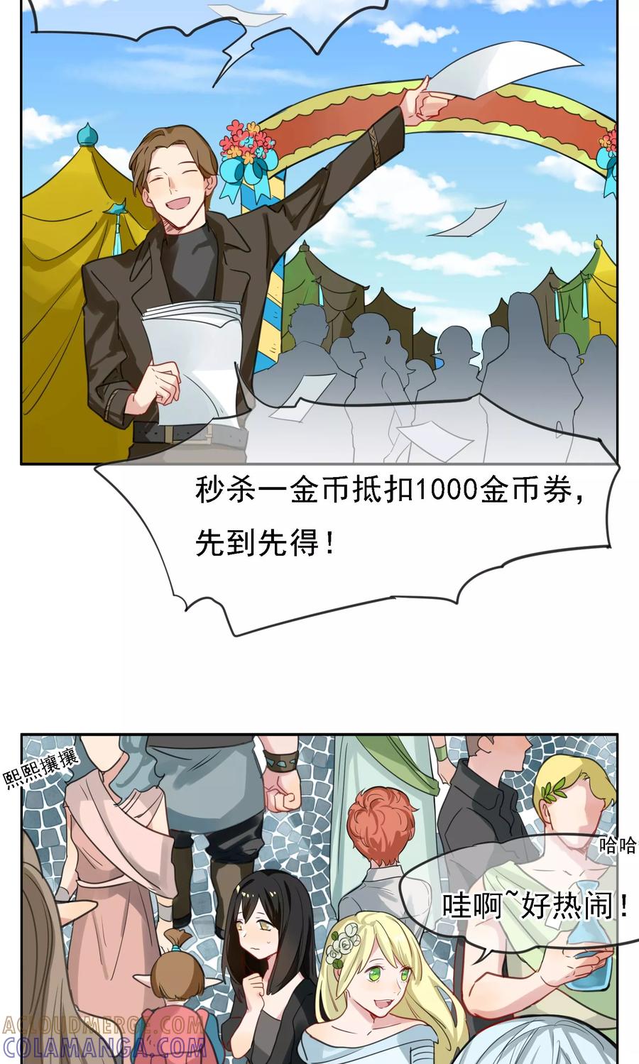 《我的神！OMG》第23话 神界双十一 第5页