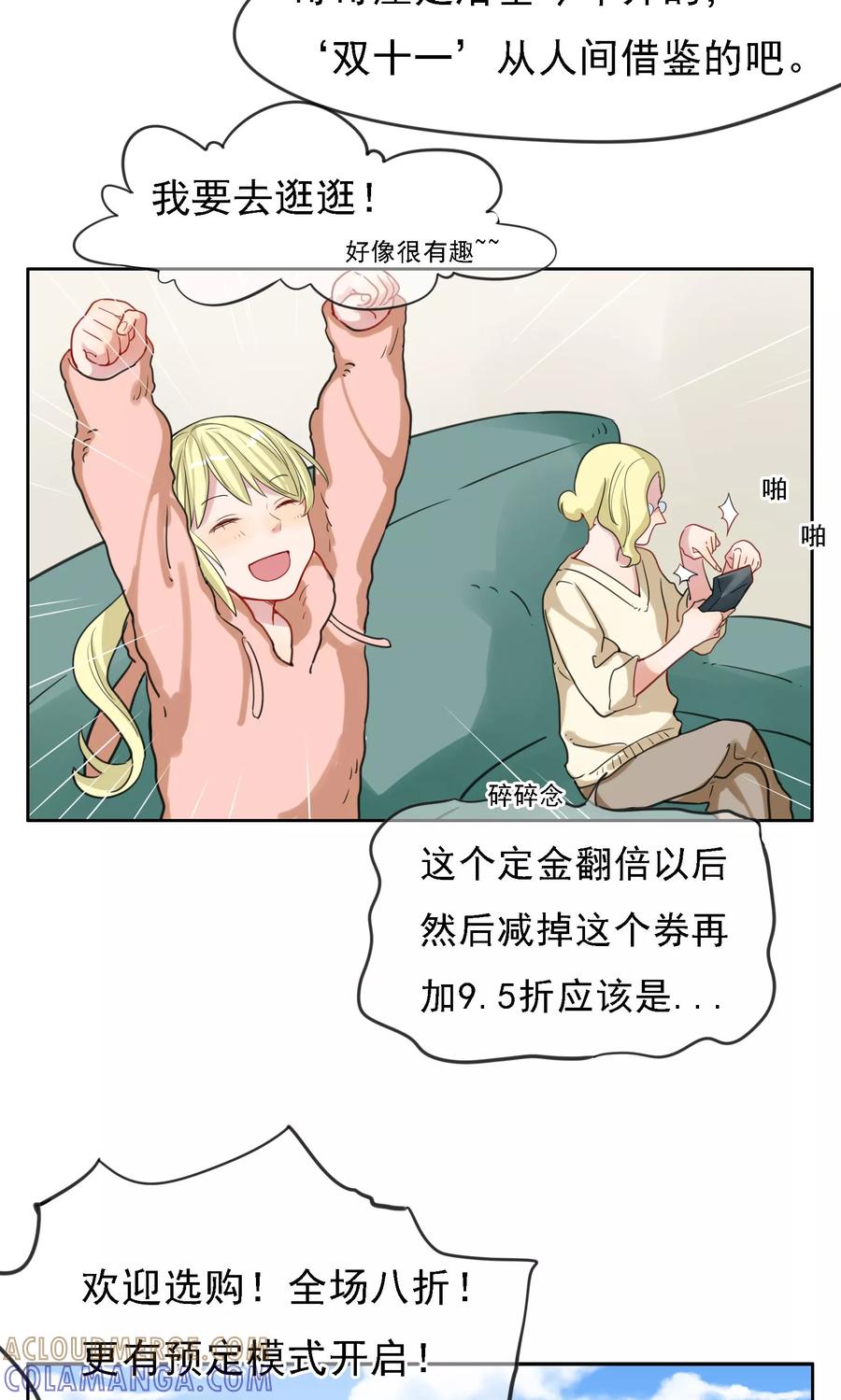 《我的神！OMG》第23话 神界双十一 第4页