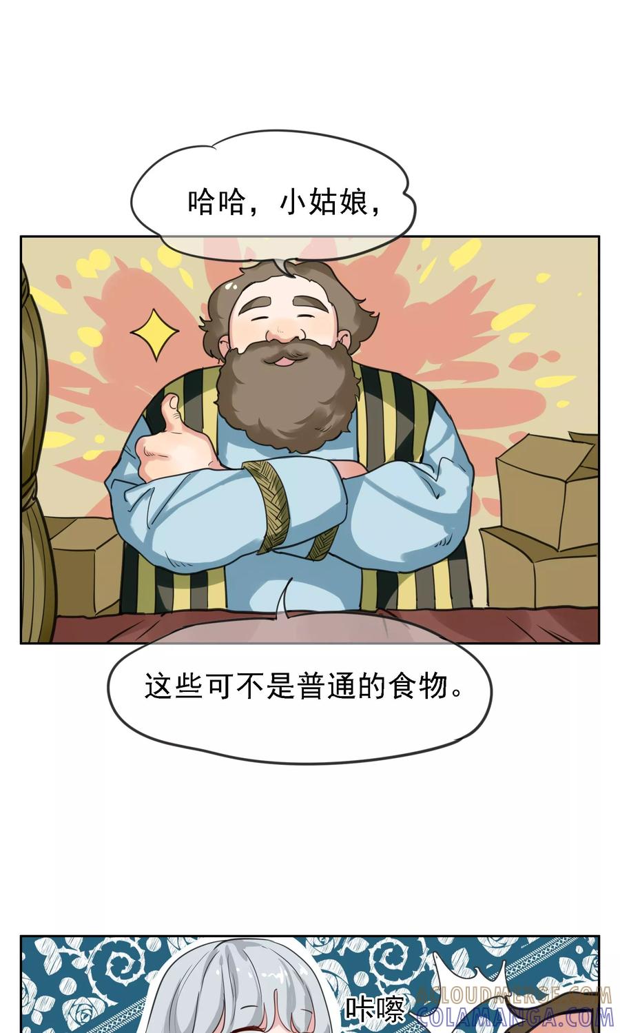 《我的神！OMG》第23话 神界双十一 第9页