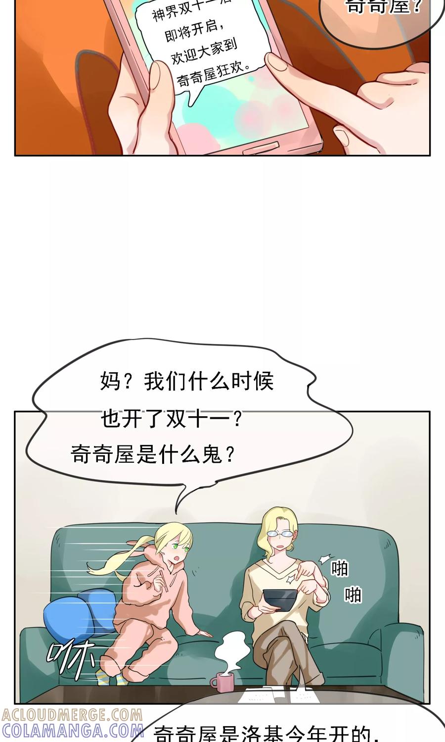 《我的神！OMG》第23话 神界双十一 第3页