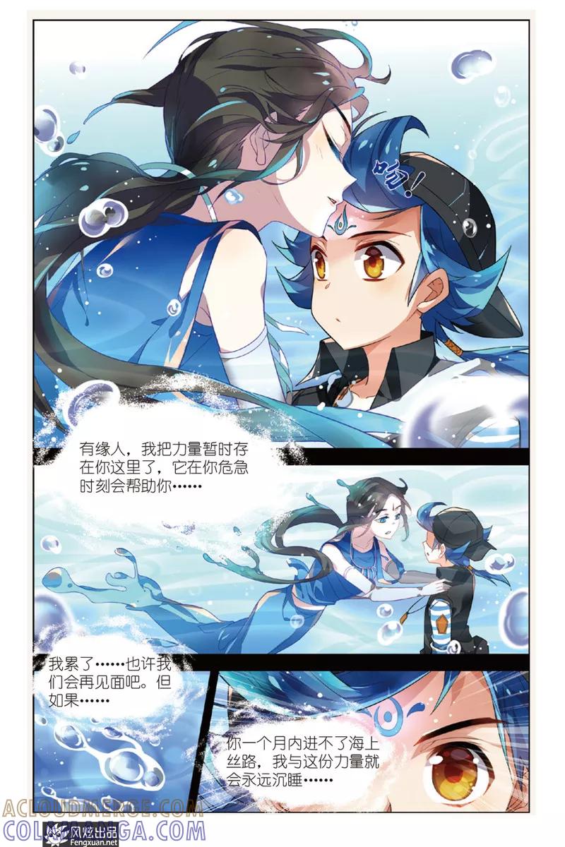 《丝路沧海》第4话 阿渡应战 第21页