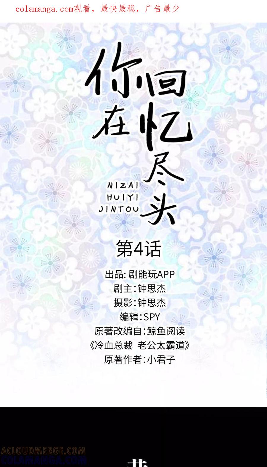 《你在回忆尽头》第4话 第1页